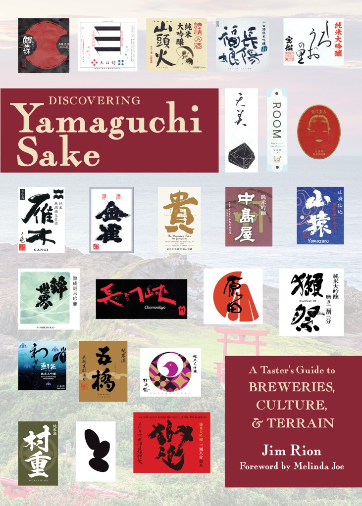 The cover of the book Discovering Yamaguchi Sake by Jim Rion, foreword by Melinda Joe. It features small images of labels from 23 sake breweries in Yamaguchi Prefecture.