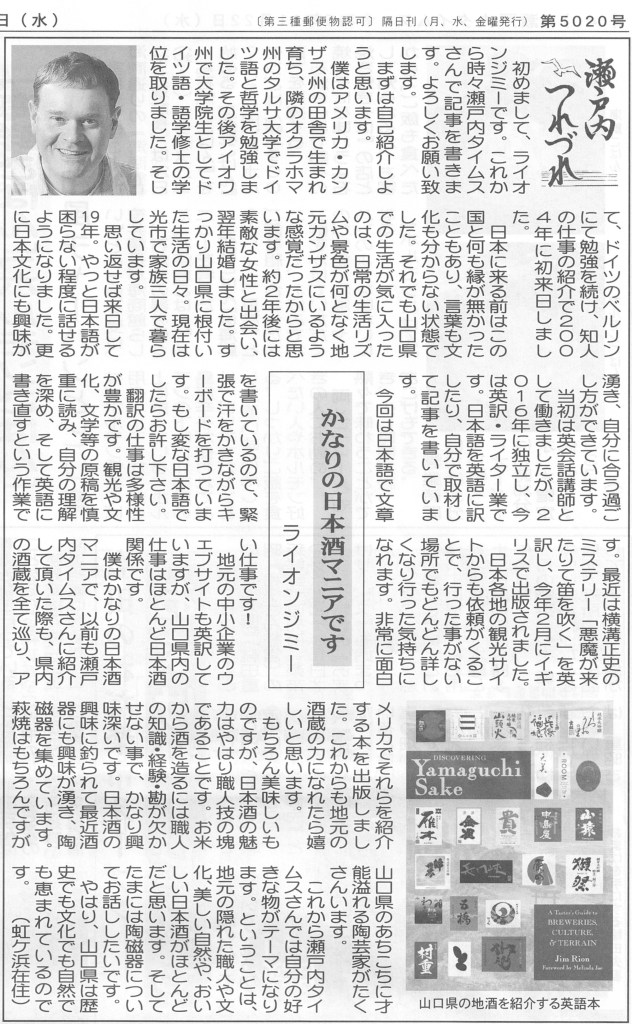 A scan of the article from the November 18, 2023 issue of the Setouchi Times.